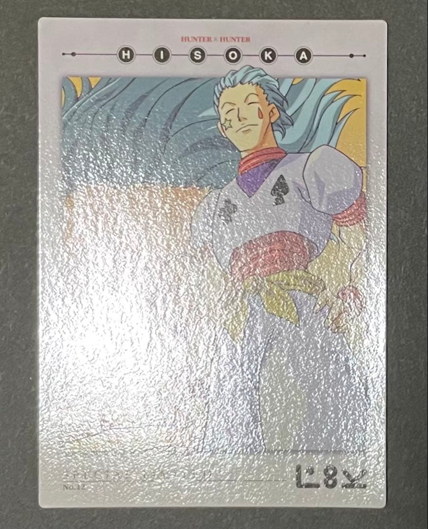 HUNTER×HUNTERカードダスマスターズ No.12 ヒソカ 新品未使用品
