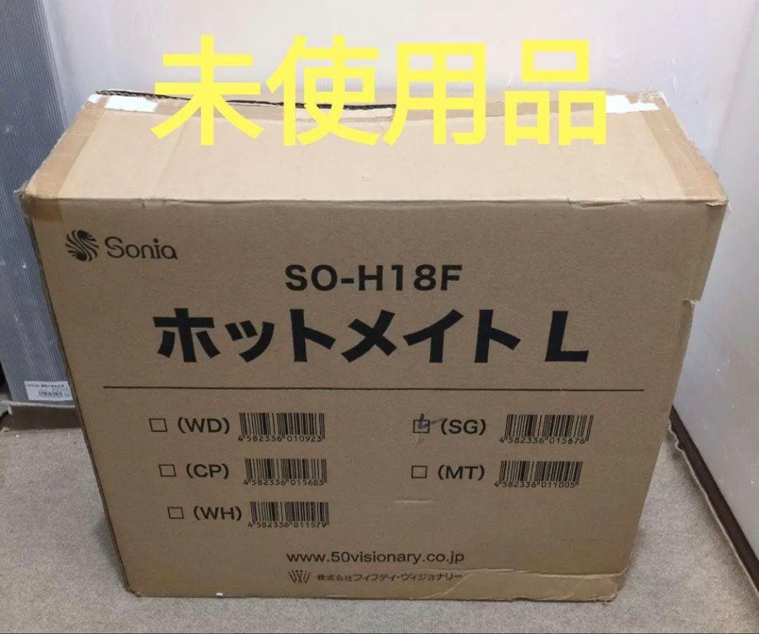 Sonia SO-H18F タオルウォーマー 大容量