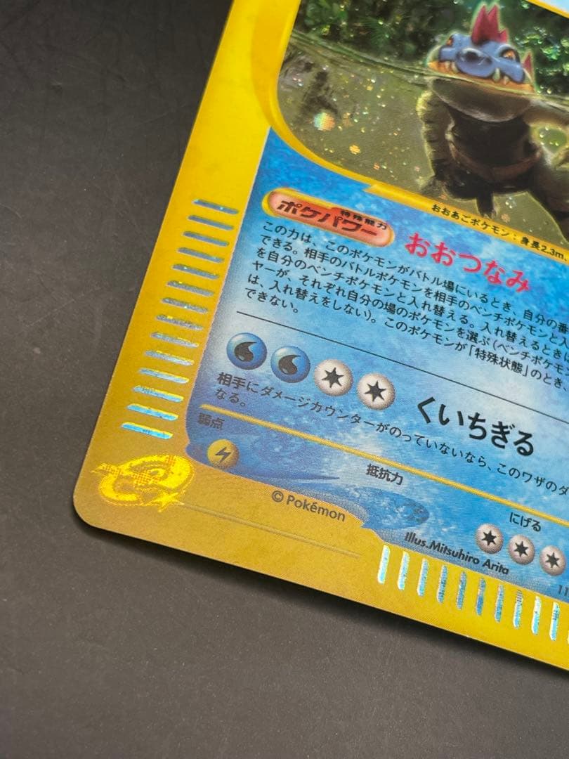 ポケモンカード　オーダイル ★ 第1弾基本拡張パック 112/128 eカード