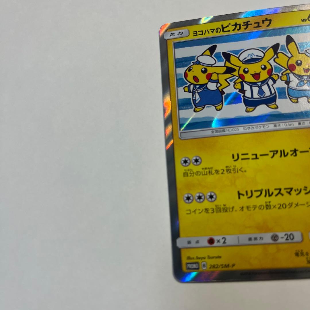 ヨコハマのピカチュウ　プロモ