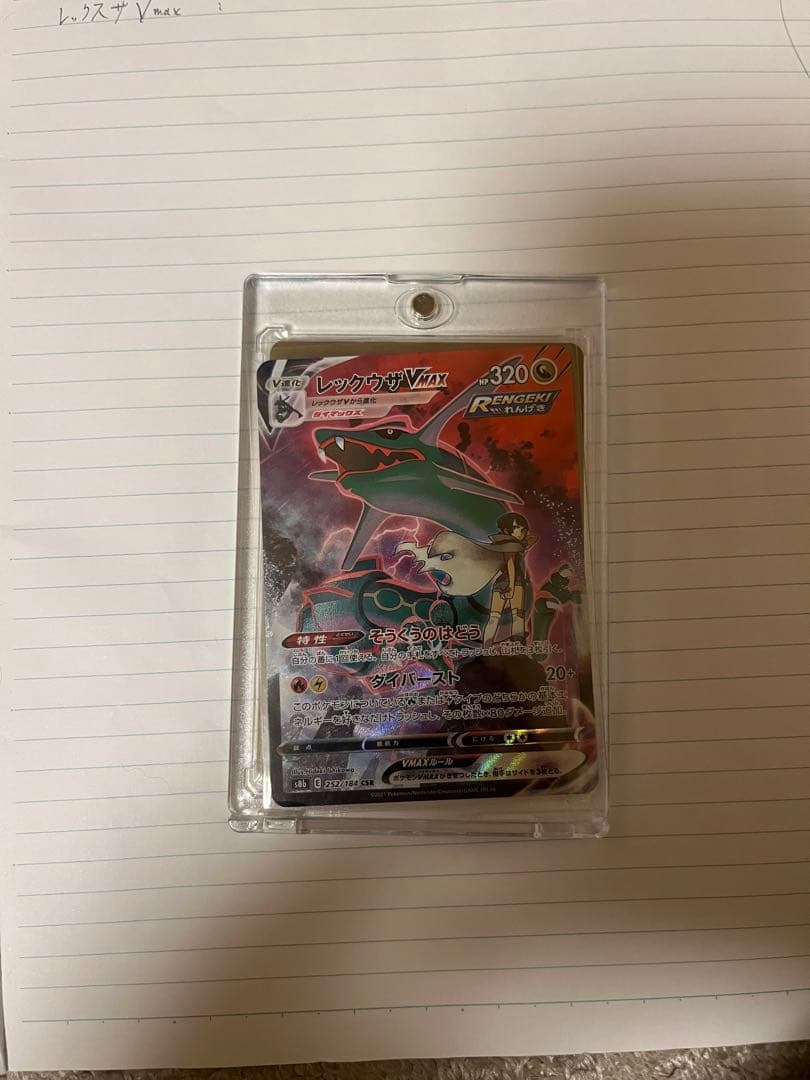 【美品】ポケモンカード レックウザVMAX CSR VMAX