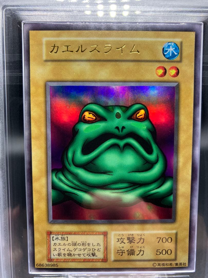 【ARS10】カエルスライム 遊戯王 初期 ウルトラ プレミアムパック1