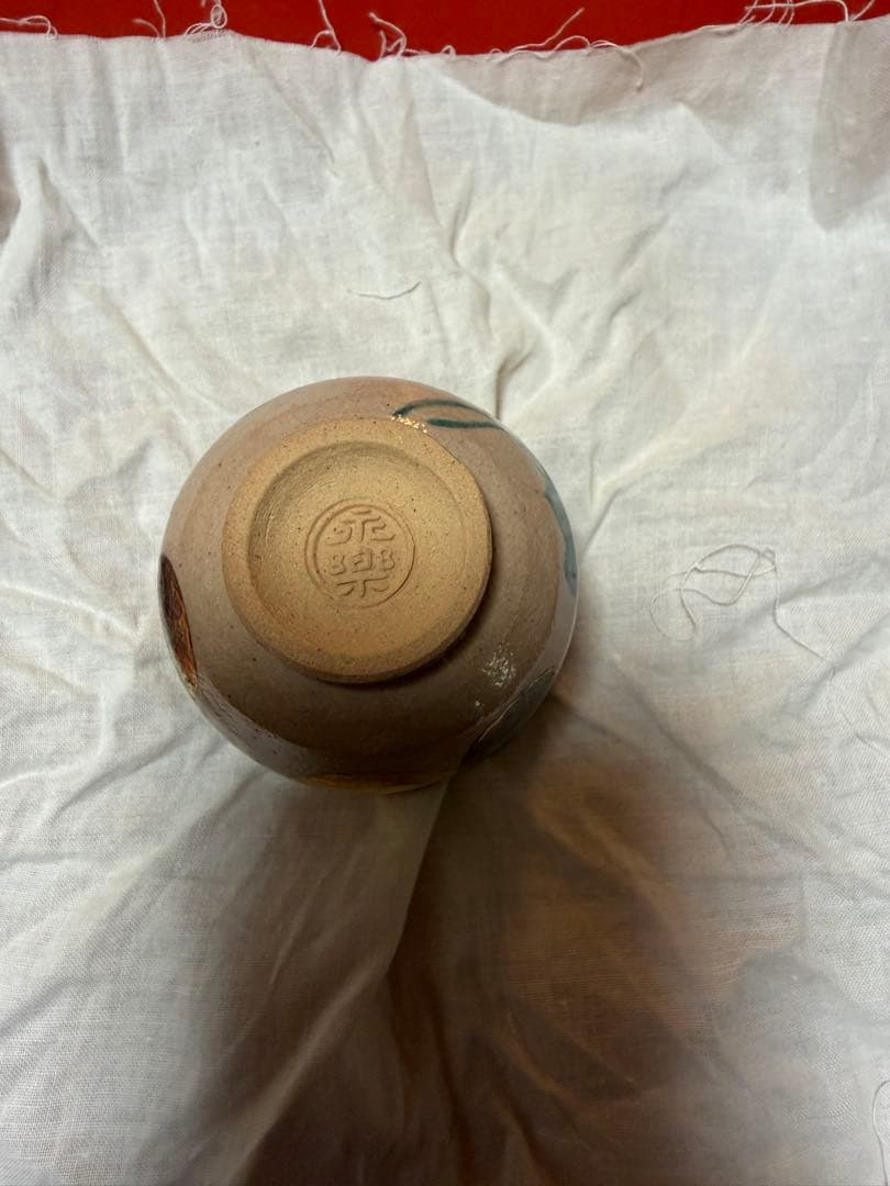 永楽　善五郎作　ぐい呑み