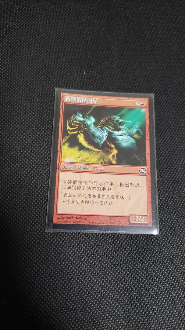 mtg 猿人の指導霊 初版foil 中国語