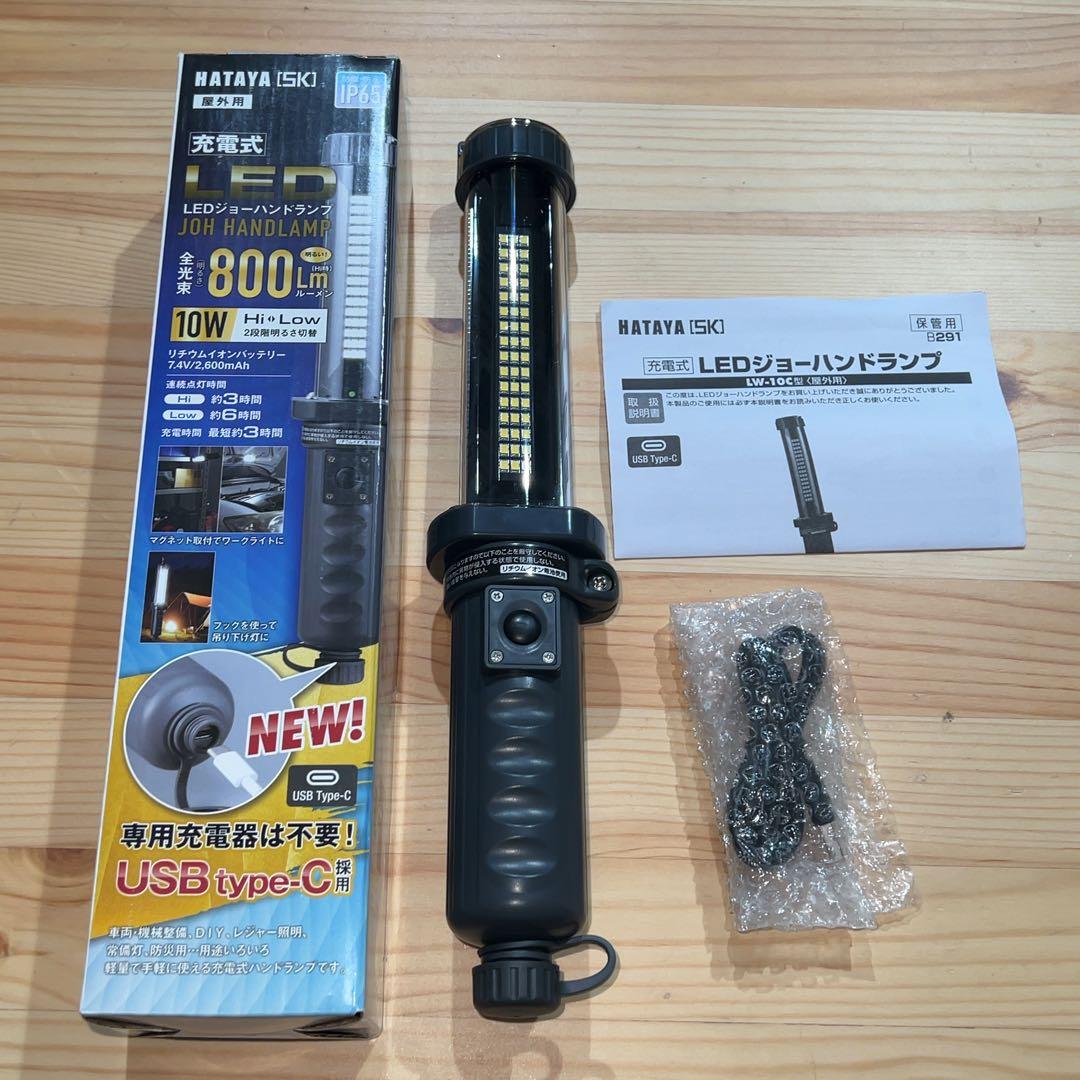 【未使用品】ハタヤ LED ジョーハンドランプ（LW-10C）