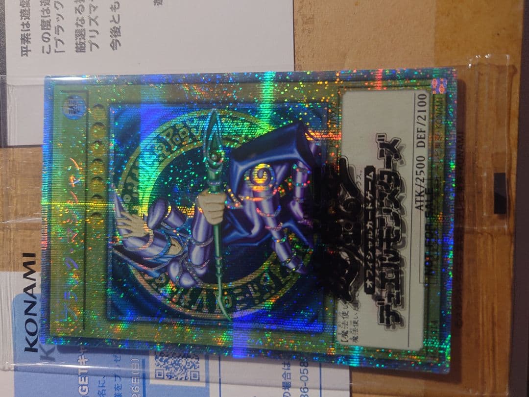 遊戯王 ブラック・マジシャン プリズマ 未開封 当選通知書他付き