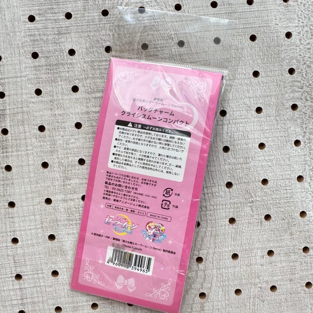 【希少・未開封品】セーラームーン eternal 前編　クラシスムーンコンパクト