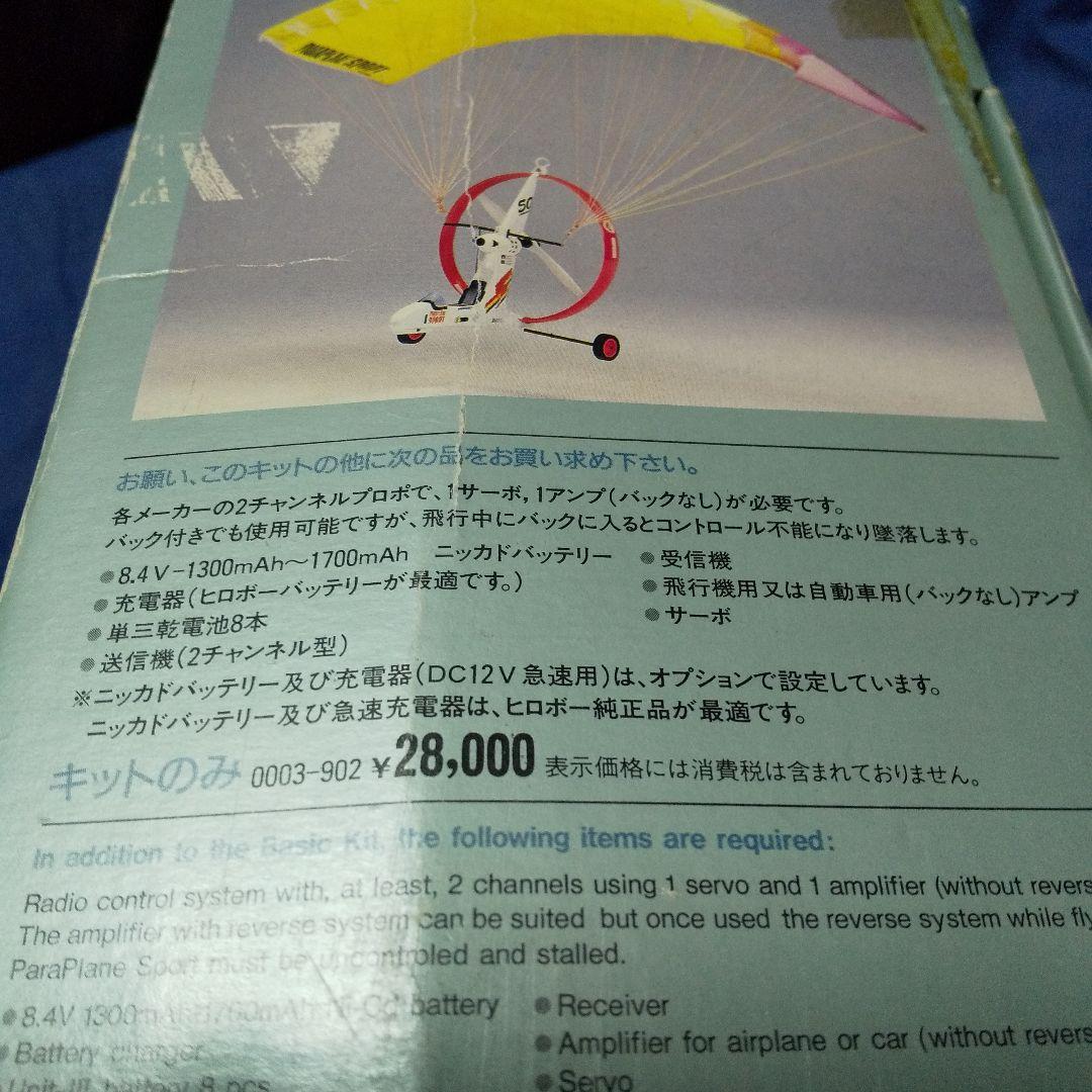 未使用品 ヒロボー PARAPLANE SPORT