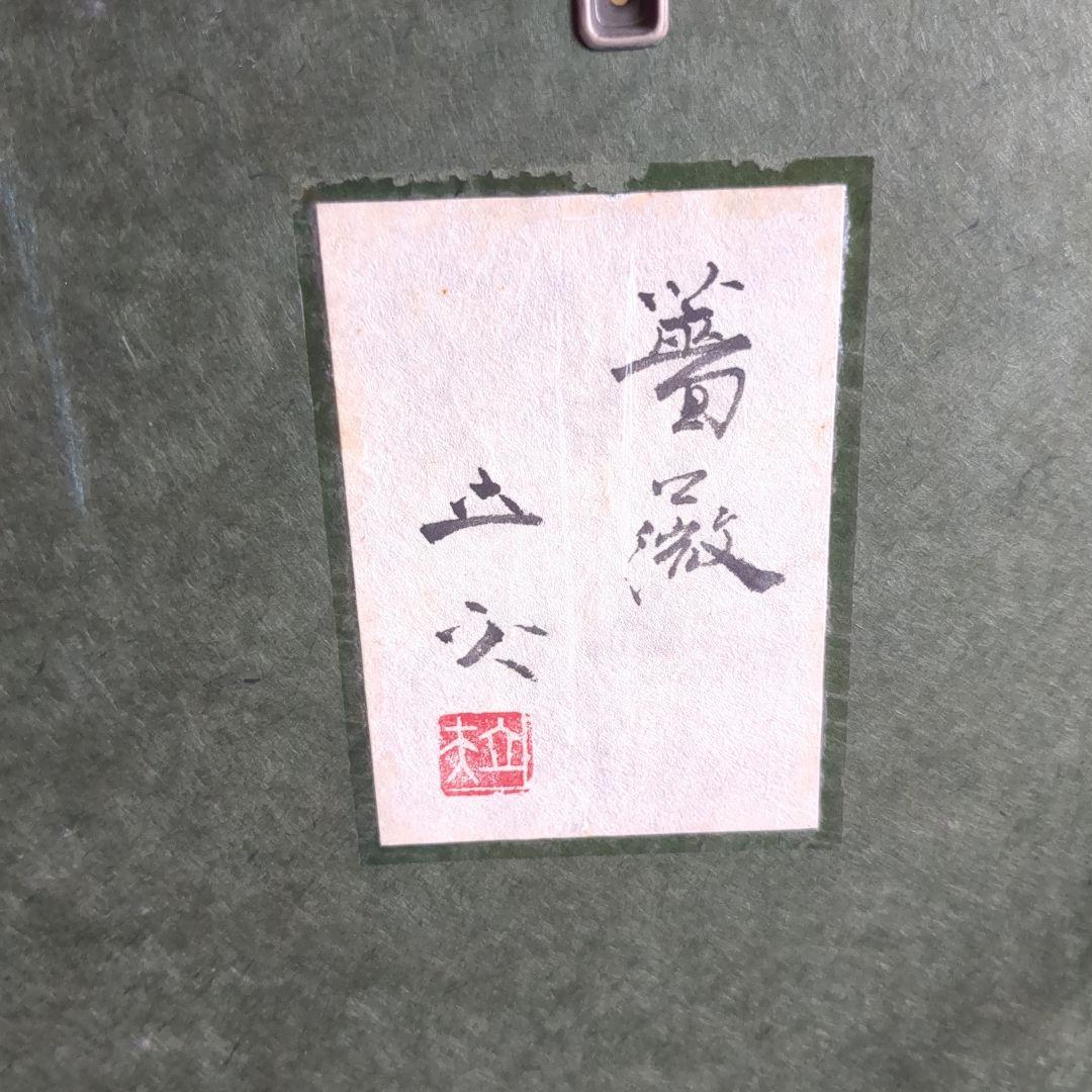 小川立夫　薔薇　12号