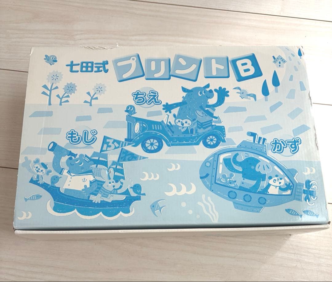 【未使用】七田式 プリントB