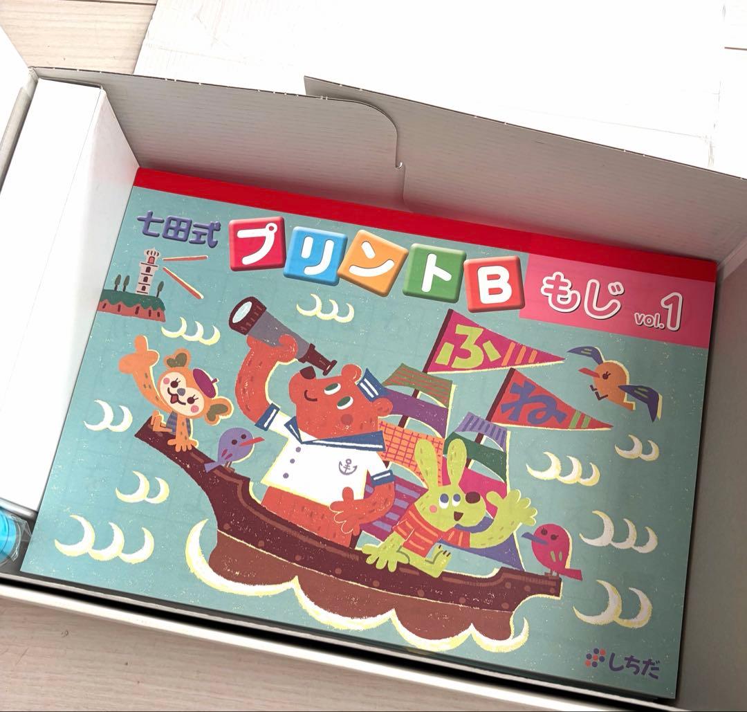 【未使用】七田式 プリントB