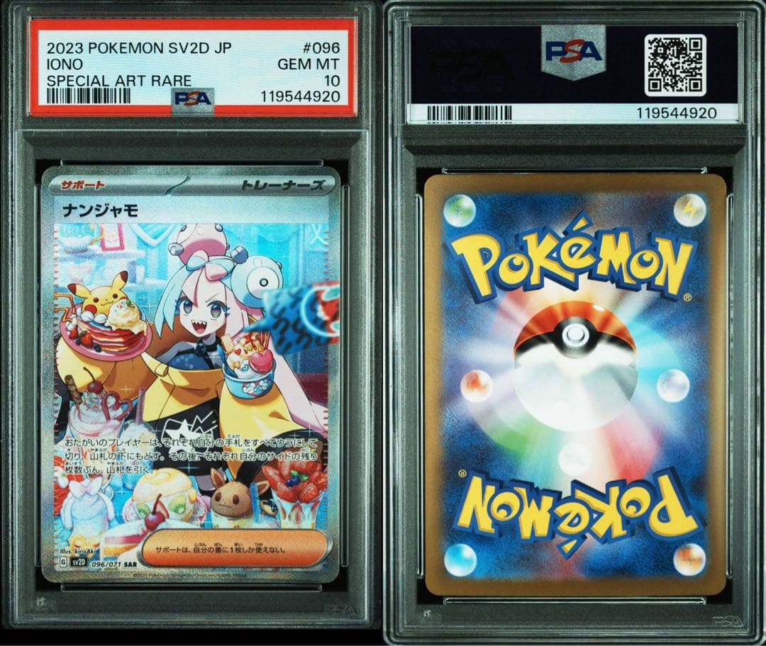 ナンジャモ　SAR PSA10 クレイバースト