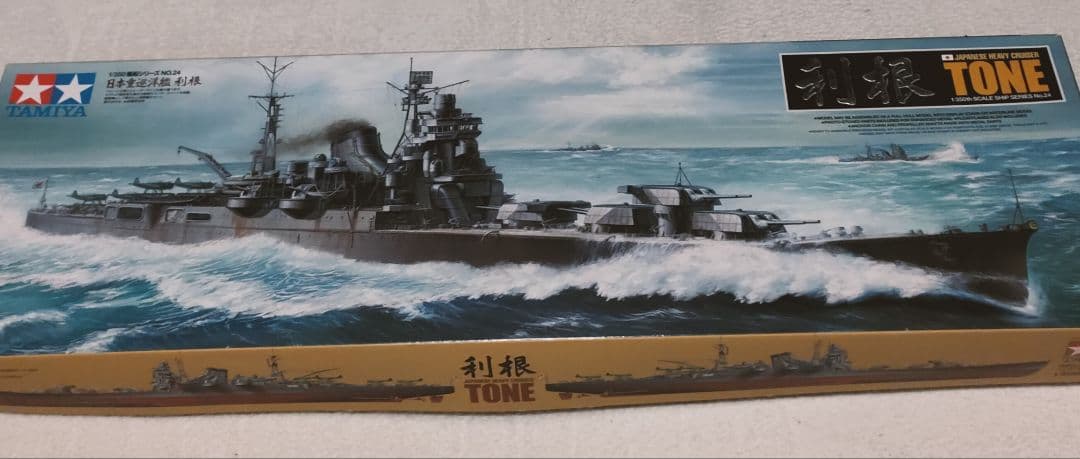 タミヤ　1/350スケール　航空巡洋艦利根 プラモデルキット