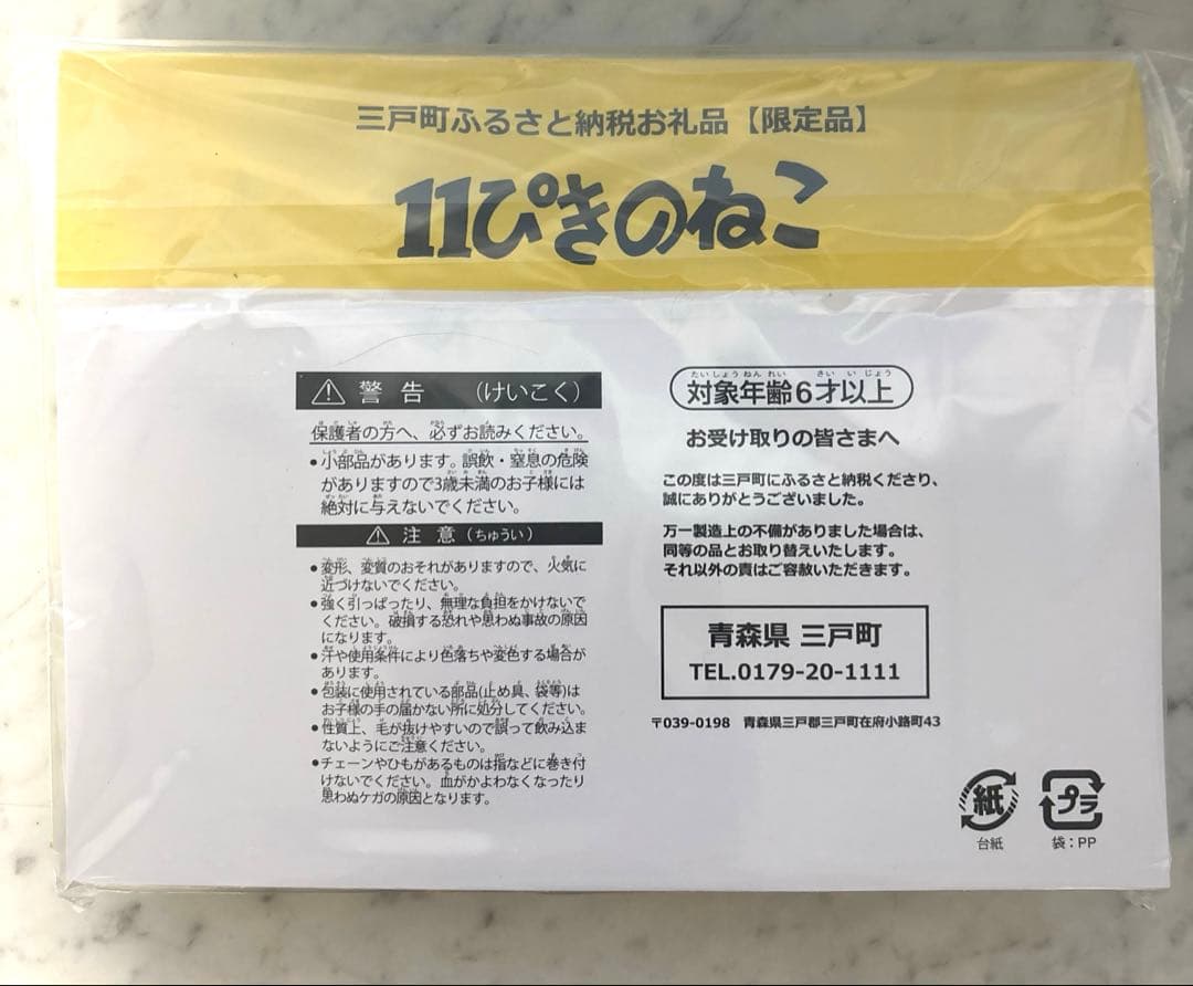 11ぴきのねこ　へんなねこ水玉ピカピカセット　限定品