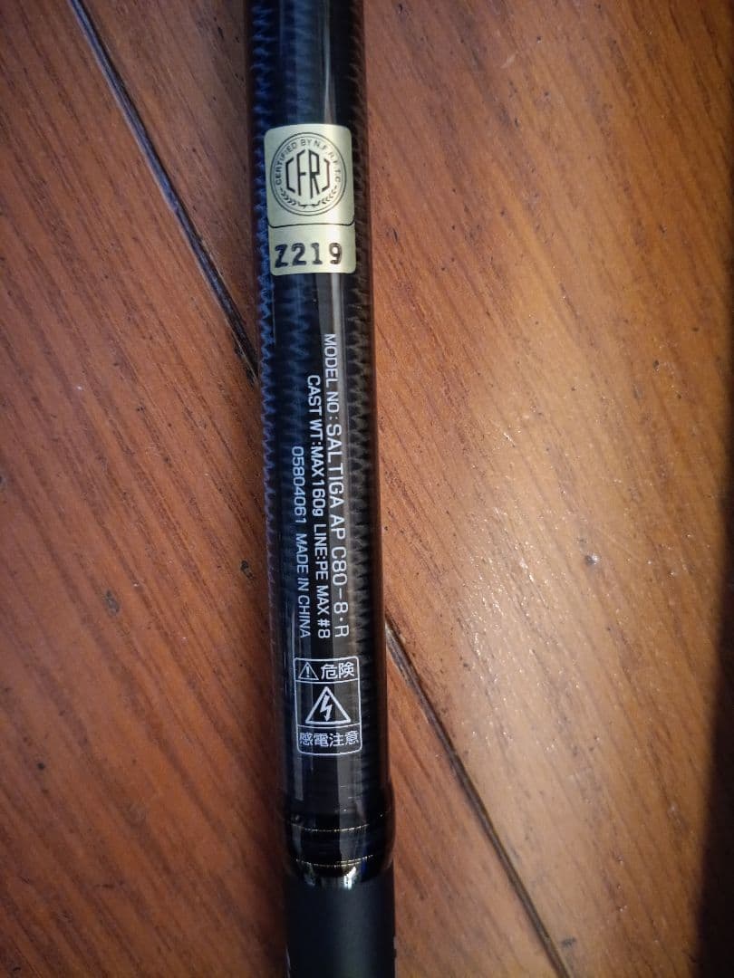 DAIWA　SALTIGA C80-8 エアポータブル