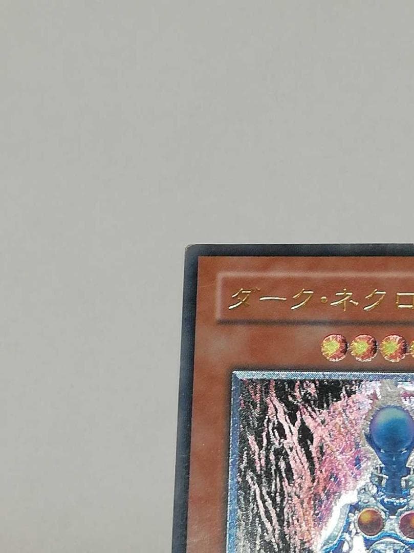 遊戯王 ダークネクロフィア レリーフ アルティメット レア カード