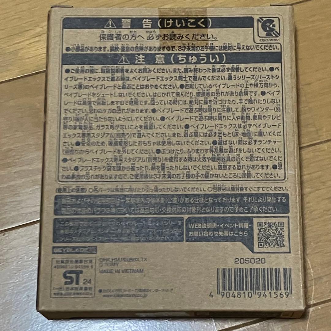 新品未開封 エアロペガサス3-70A BEYBLADE X ベイブレードX