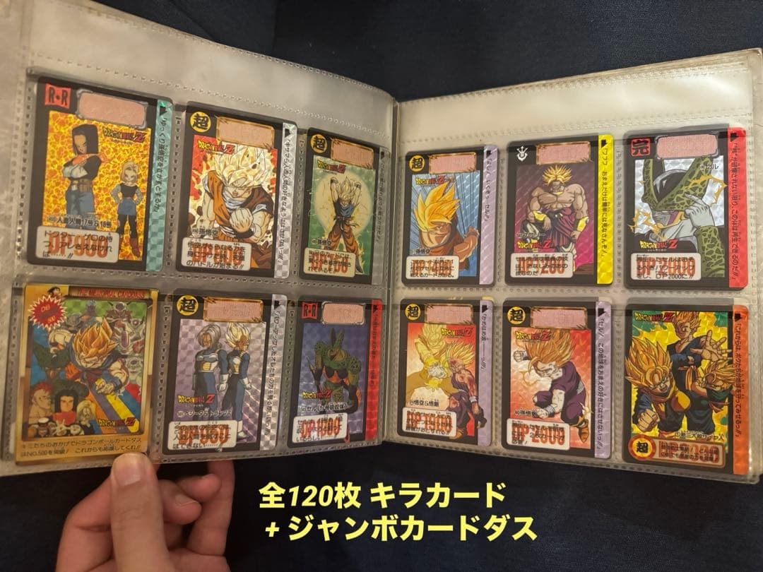 メ*ロ様 本日限定価格！ ドラゴンボール カードダス コレクション Dragon