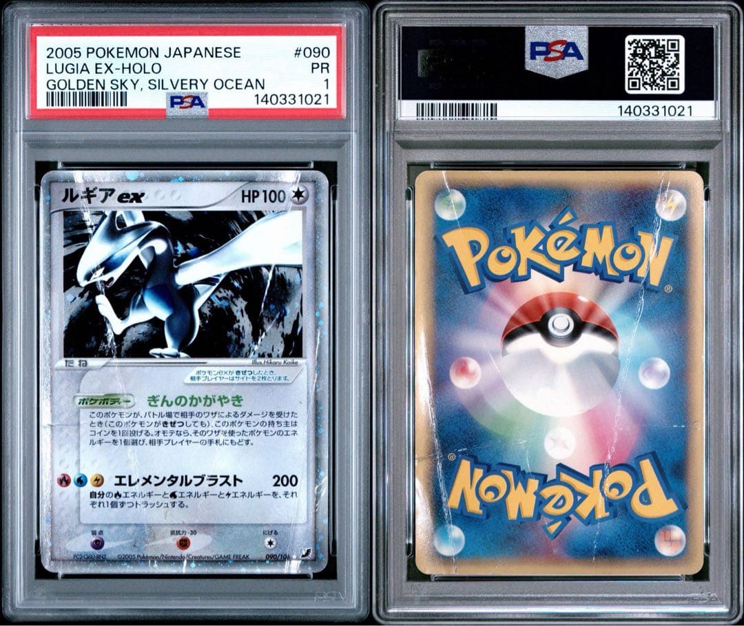 PSA1 ルギアex ☆ 拡張パック 金の空、銀の海 090/106