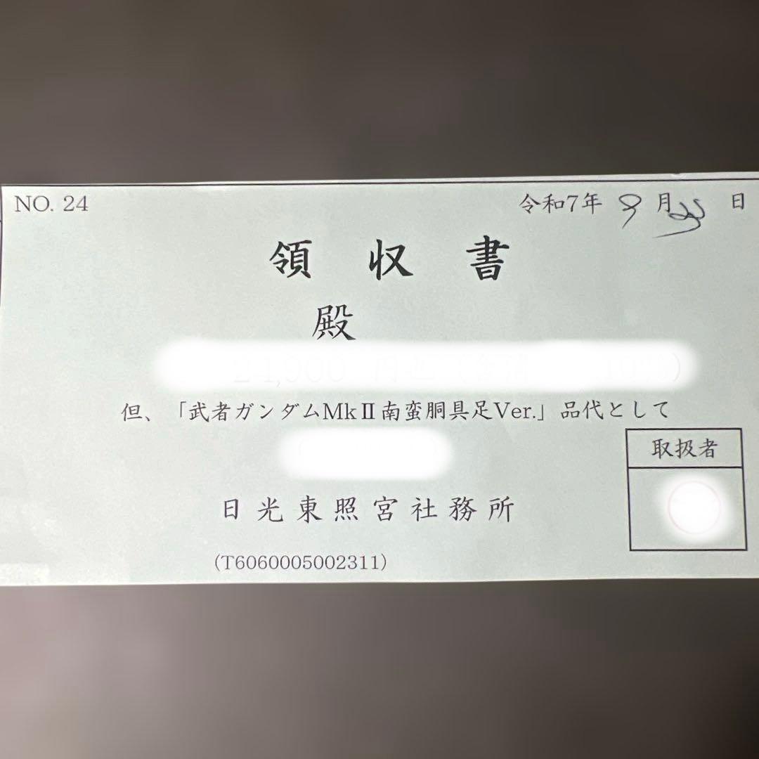 【新品】武者ガンダムMK-II 徳川家康 南蛮胴具足Ver 日光東照宮現地購入品