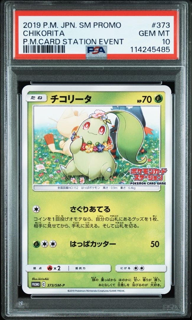 PSA10＊チコリータ ポケモンカードステーション プロモ 世界39枚 希少