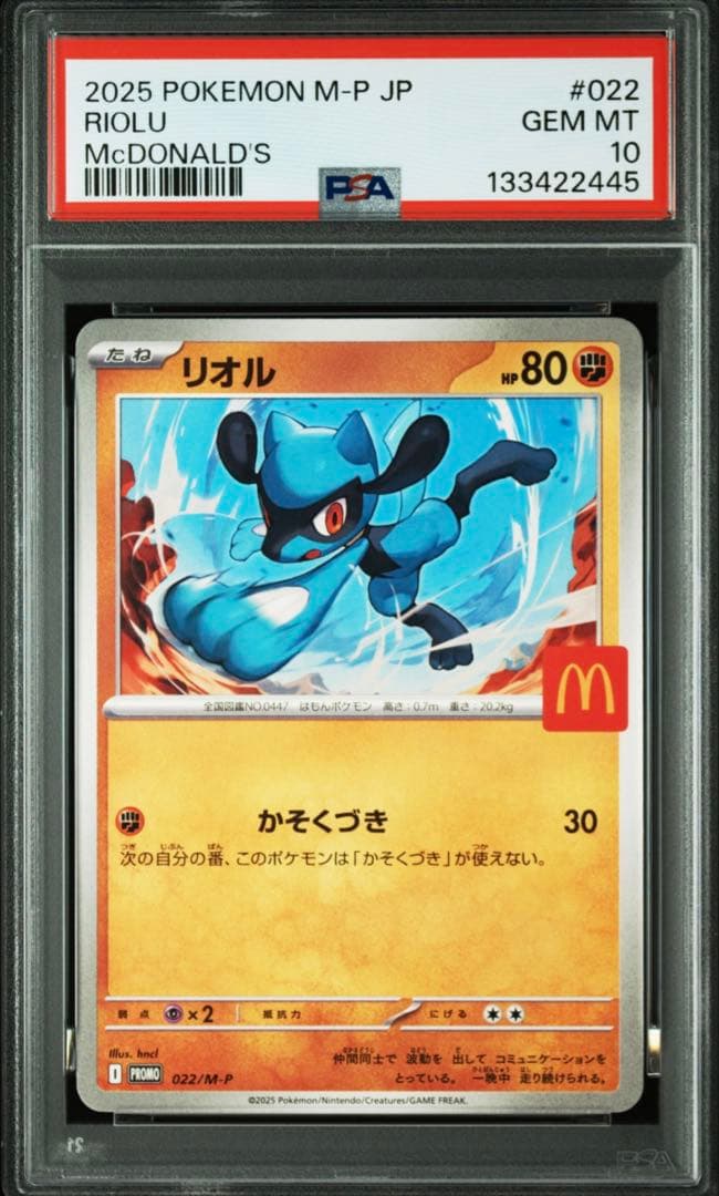 PSA10 MCDONALD'S PROMO マクドナルド プロモ 5点