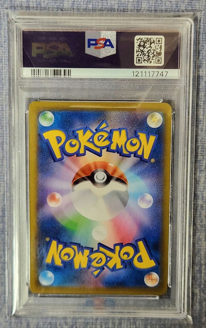 ピカチュウ VMAX CSR PSA10