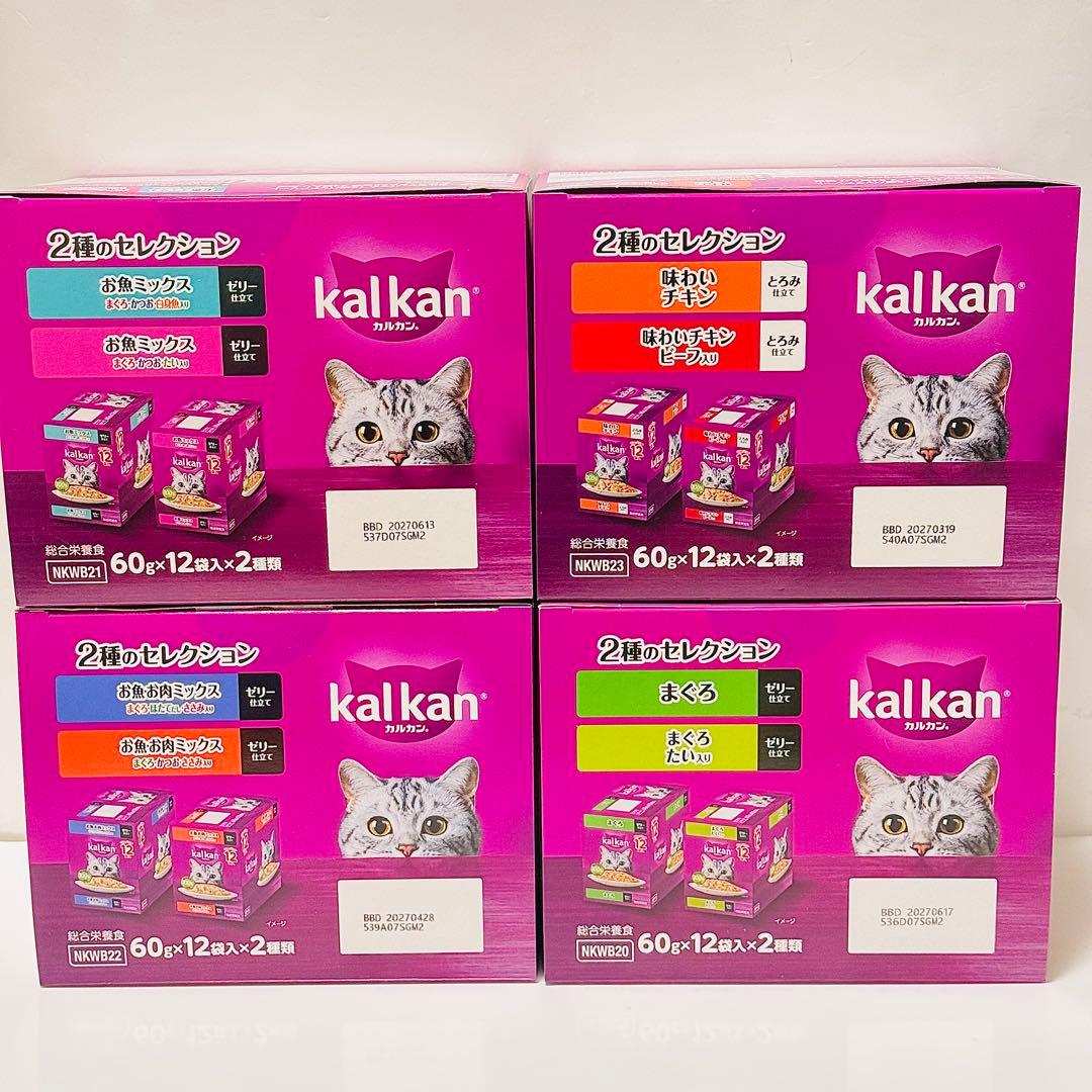 カルカン パウチ 4箱 ８種類 96袋 a1545