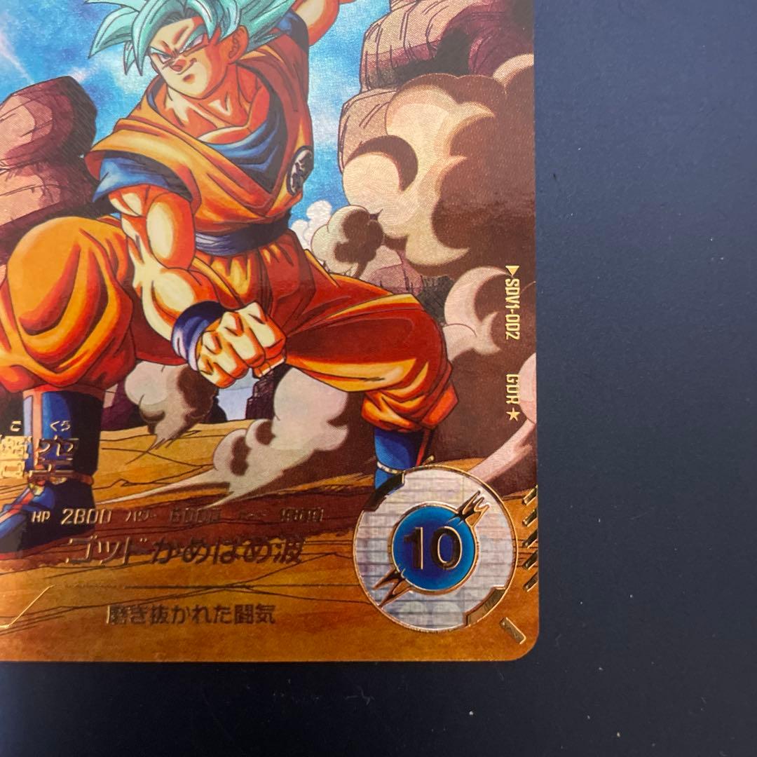 sdv1-002 パラレル 孫悟空 美品