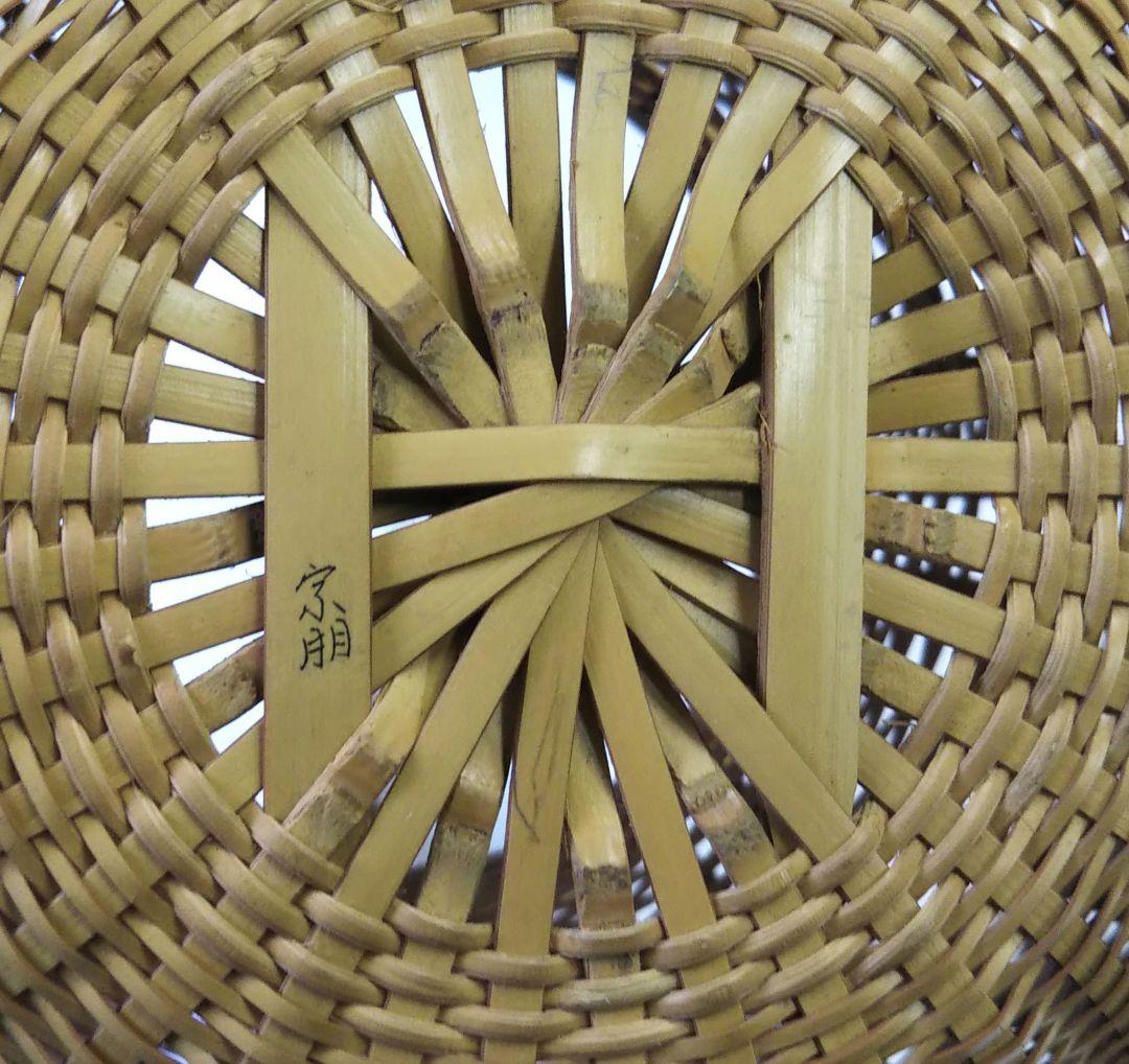 茶道具 花入 那古野籠 表千家 即中斎好 小倉宗朋 新品未使用