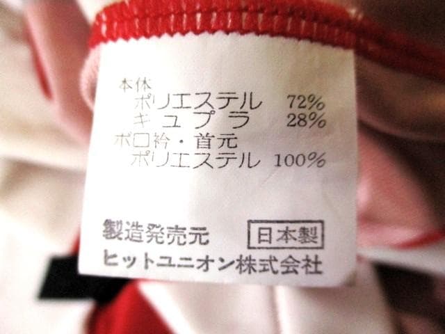 PUMA 1991-1992 浦和レッズ 初期 ユニフォーム:L