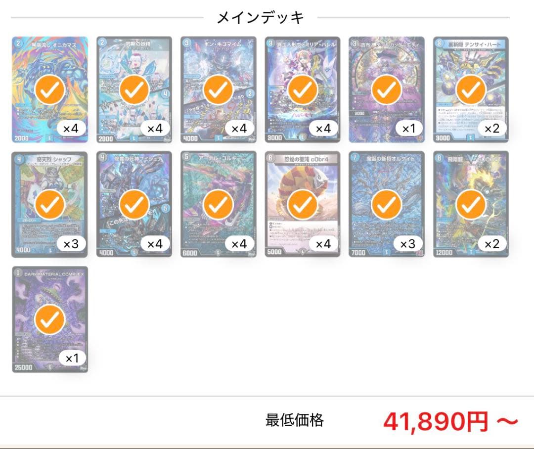 デュエマデッキ まとめ売り トリーヴァアルファディオス 青黒コンプ おまけ付き