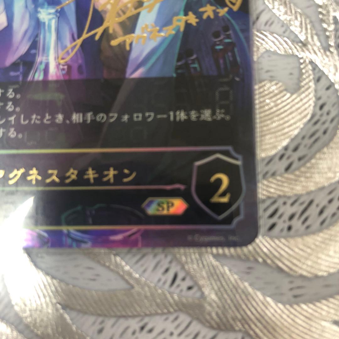 シャドウバースエボルブ　アグネスタキオン　SP 未使用