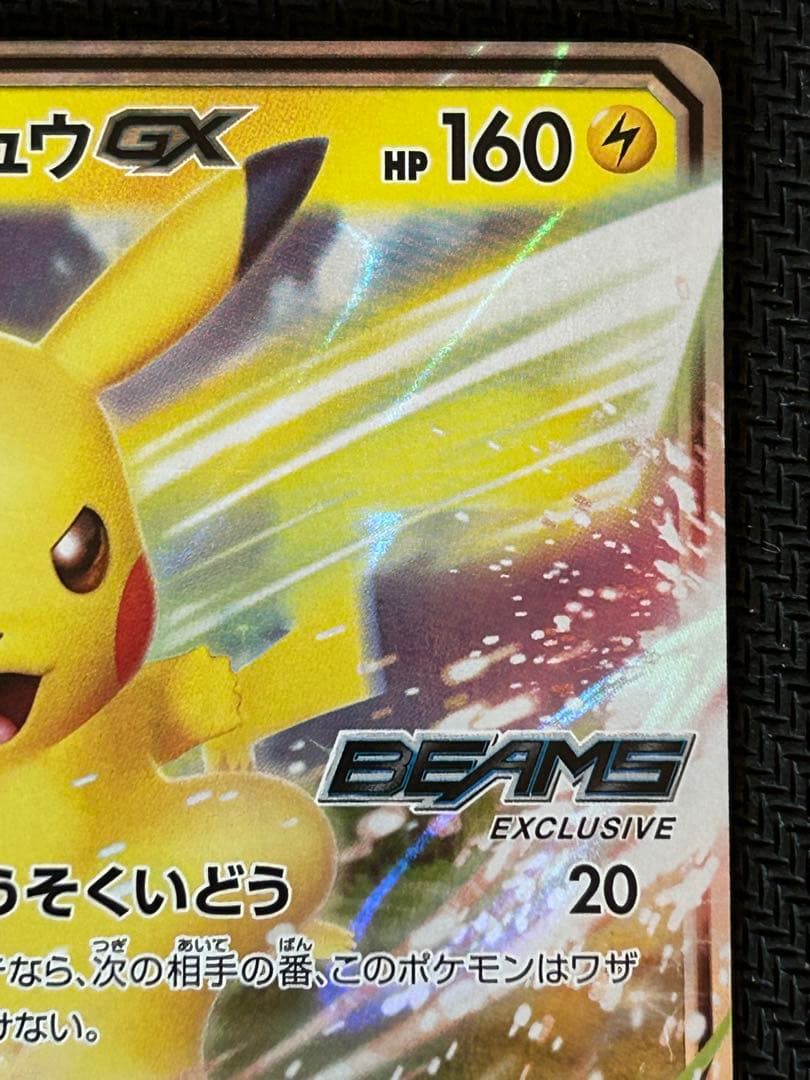 ポケモンカード ピカチュウGX BEAMS プロモ 339/SM-P 封筒付き