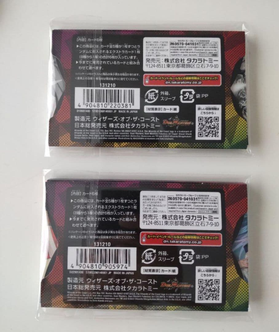 デュエル・マスターズ 　神アート 2点セット