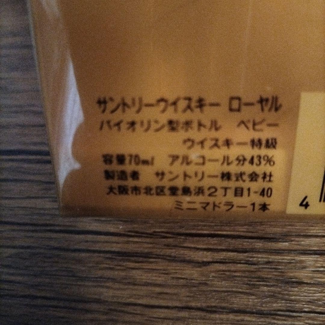 古酒　サントリー ウイスキー ローヤル　バイオリン　 70ml