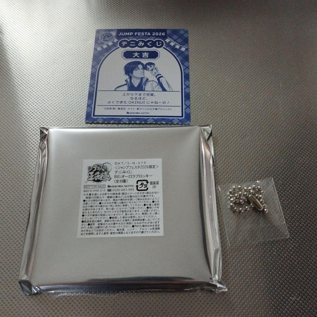 JUMP FESTA 2026テニみくじ BIGオーロラブロッキー