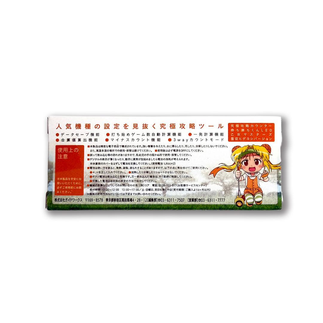 【新品未使用】勝ち勝ちくん　LED　乙女マスターズ　ヒデヨシ