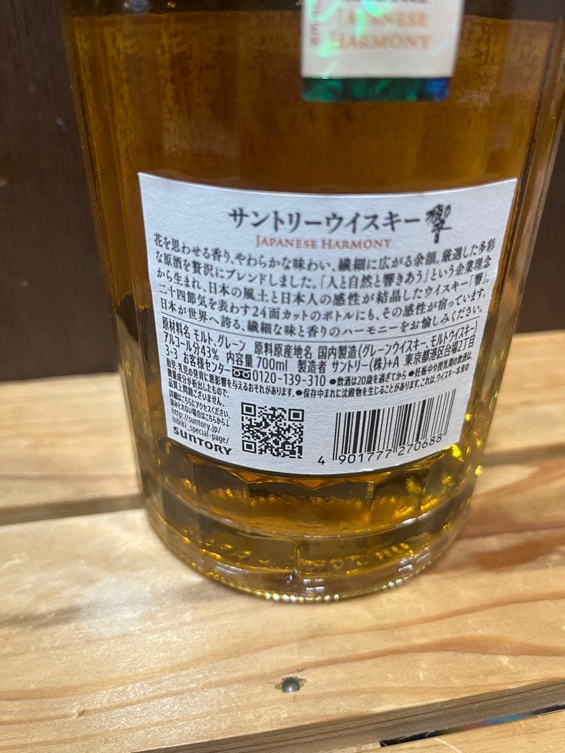 Hibiki Japanese Harmony 700ml 43% 響