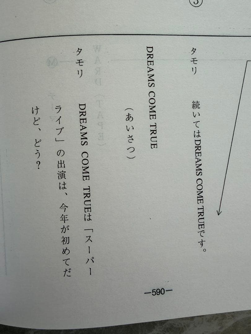 ミュージックステーション台本（下巻）LUNA SEA全員サイン入り