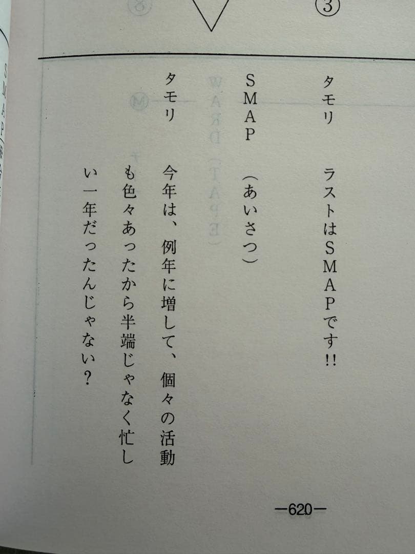 ミュージックステーション台本（下巻）LUNA SEA全員サイン入り