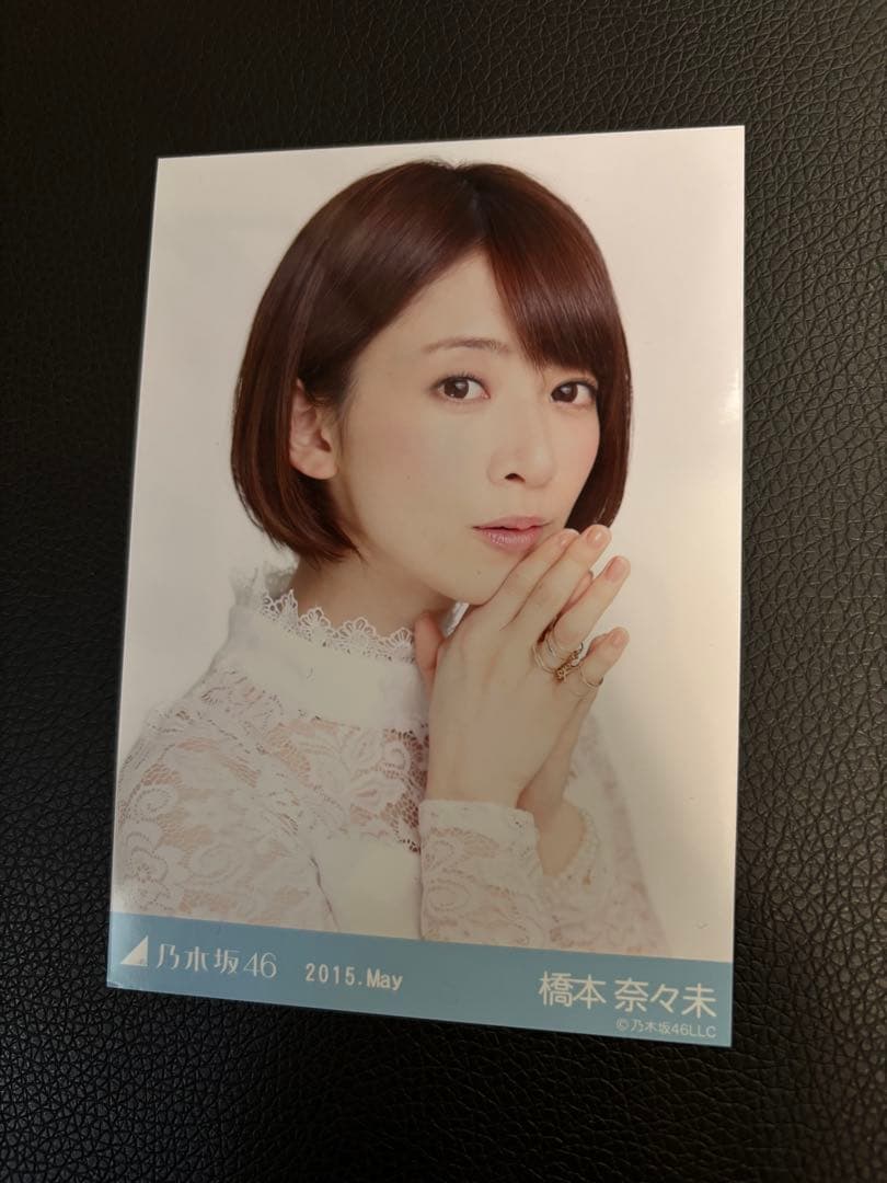 橋本奈々未 2015.May 会場限定生写真 3種コンプリートセット