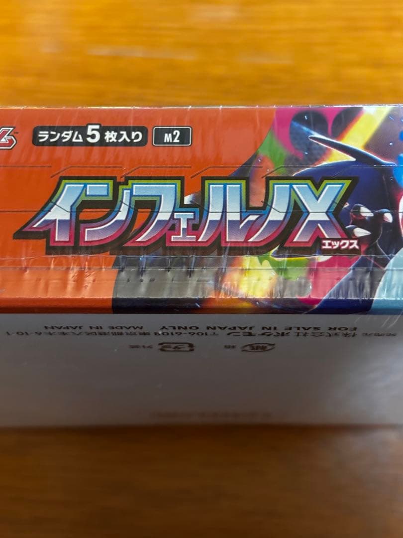 ポケモンカード　インフェルノx シュリンク付きbox