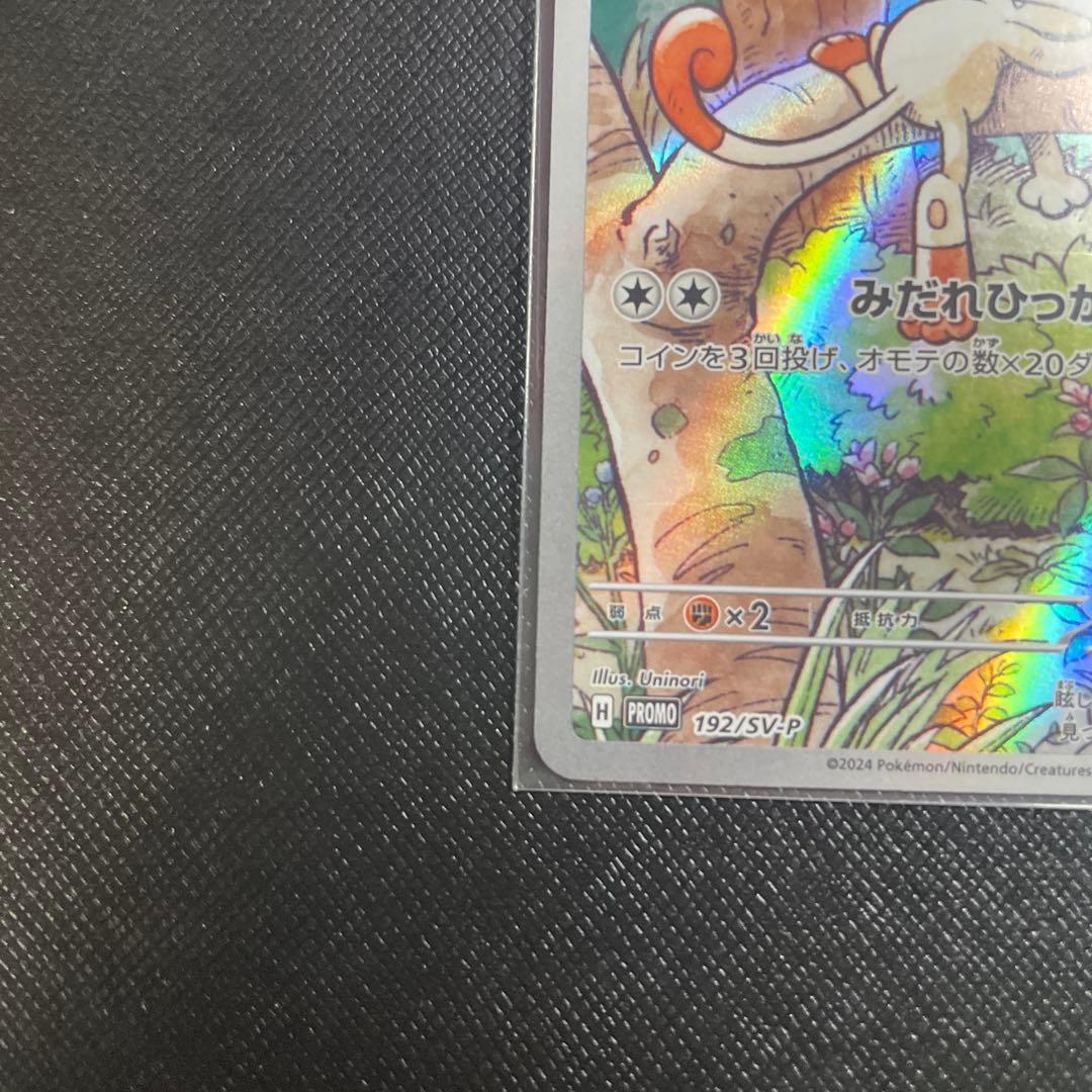 ニャース AR プロモ 192/SV-P スタートデッキGenerations