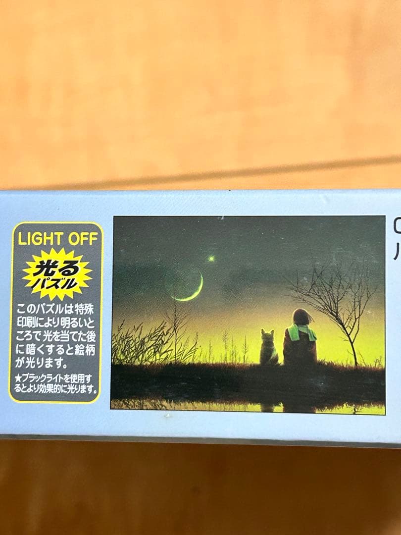 【新品】KAGAYA 星夜 ルナ・ガーデン ジグソーパズル 500ピース【廃版】