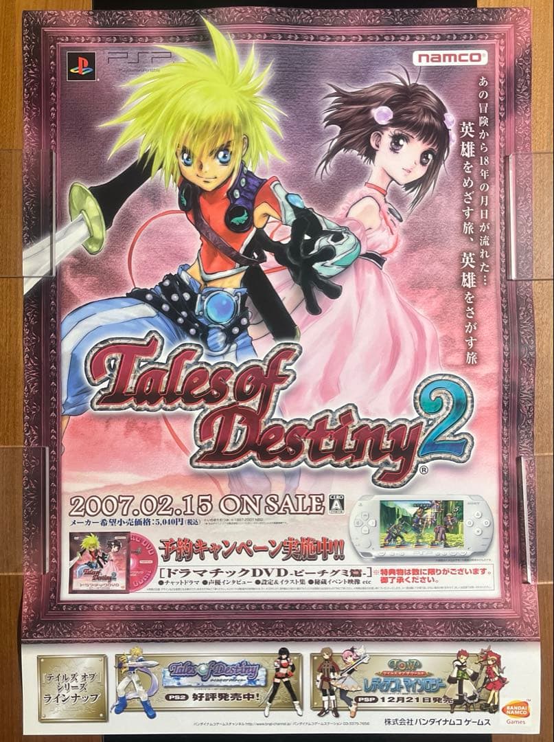 【希少品】テイルズ オブ デスティニー2 店頭販促ポスター　いのまたむつみ