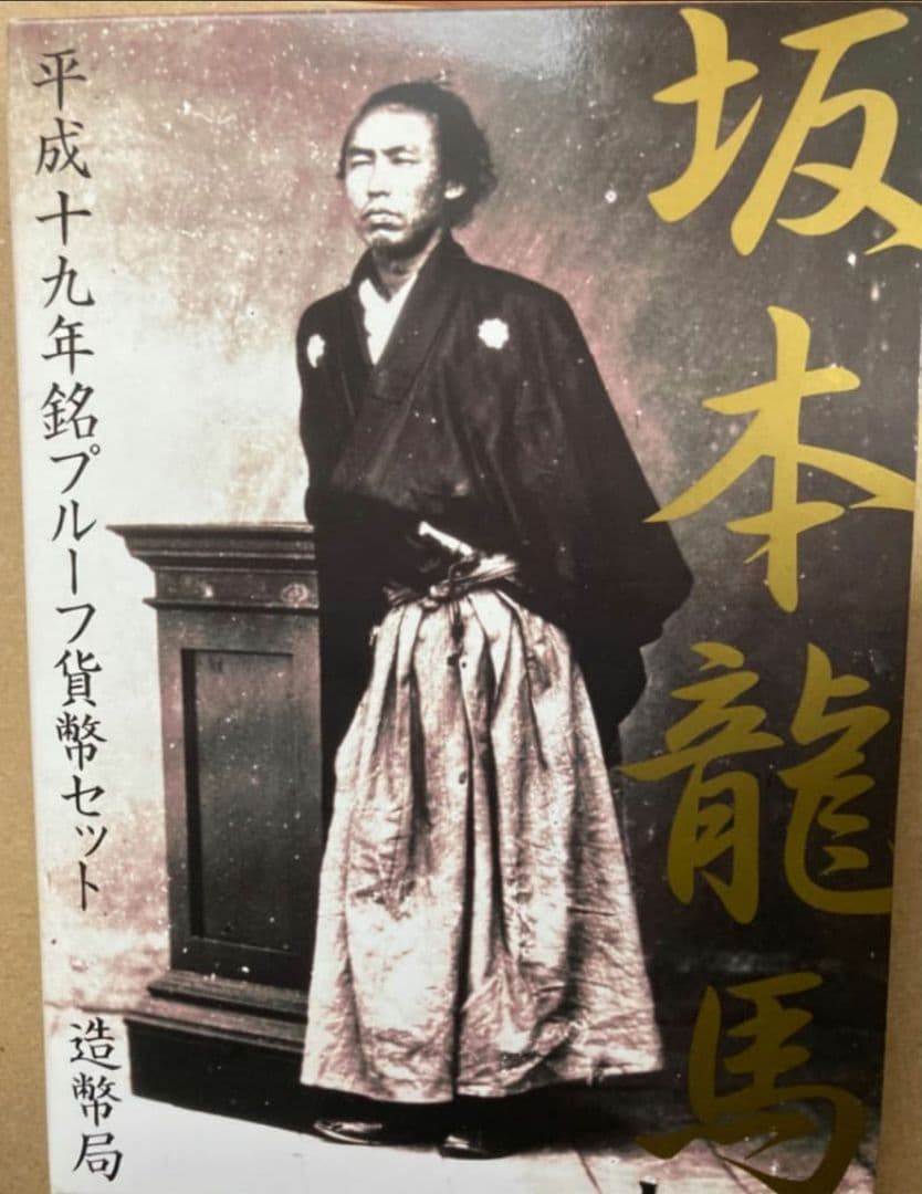 坂本龍馬銀貨