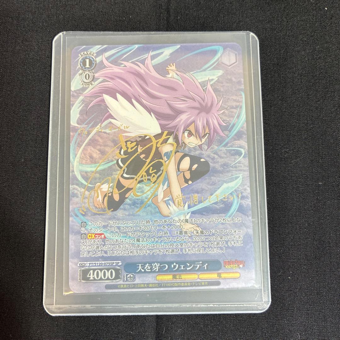 天を穿つウェンディ SP ヴァイスシュバルツ フェアリーテイル 箔押し サイン