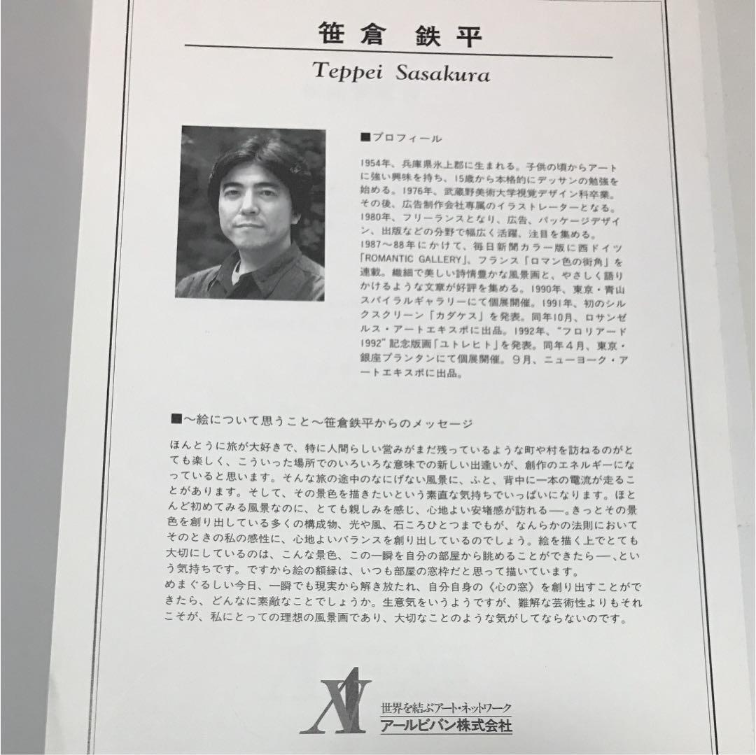 笹倉鉄平 シルクスクリーン　カフェベラノッテ