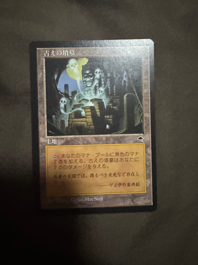 古えの墳墓/Ancient Tomb MTG edh